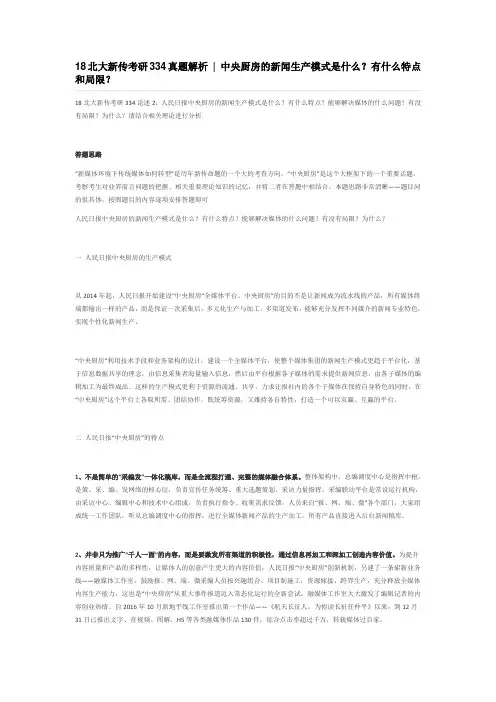 18北大新传考研334真题解析