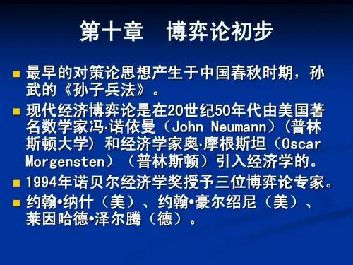 第10章博弈论初步