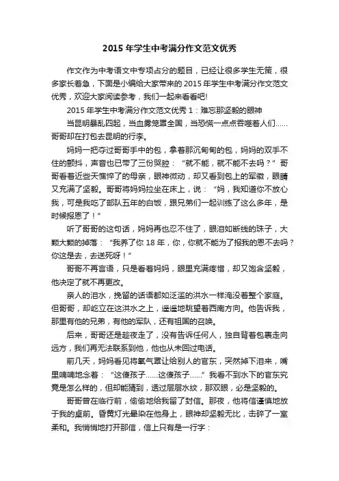 2015年学生中考满分作文范文优秀