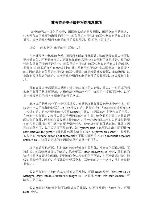 商务英语电子邮件写作注意事项