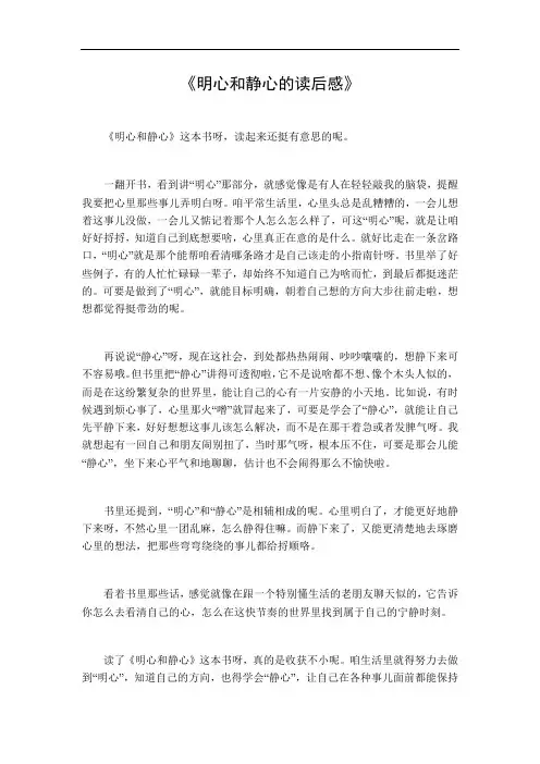 明心和静心的读后感