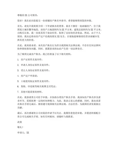 商铺房产换名申请书模板