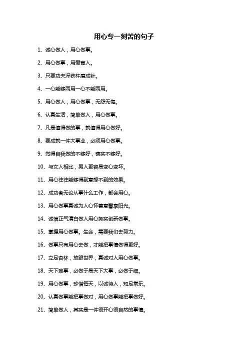 用心专一刻苦的句子