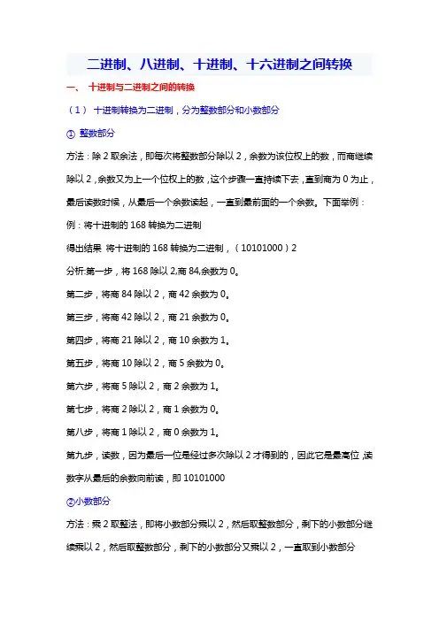 二进制八进制十进制十六进制之间转换---快速学习数字电路