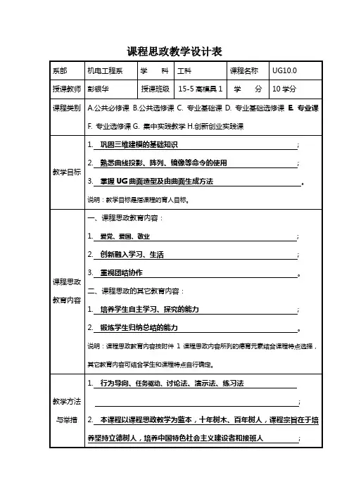 UG风扇叶片设计教案
