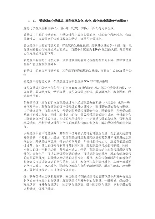 上海理工大学燃烧学思考题及答案.