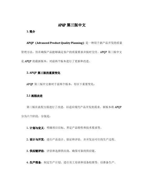 APQP第三版中文