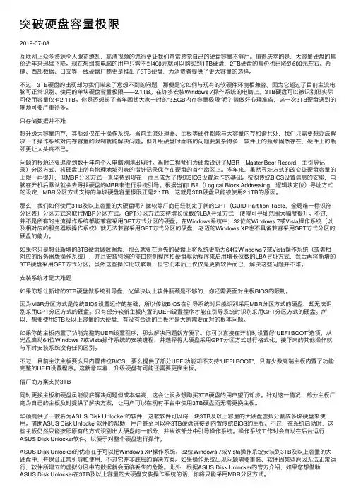 突破硬盘容量极限
