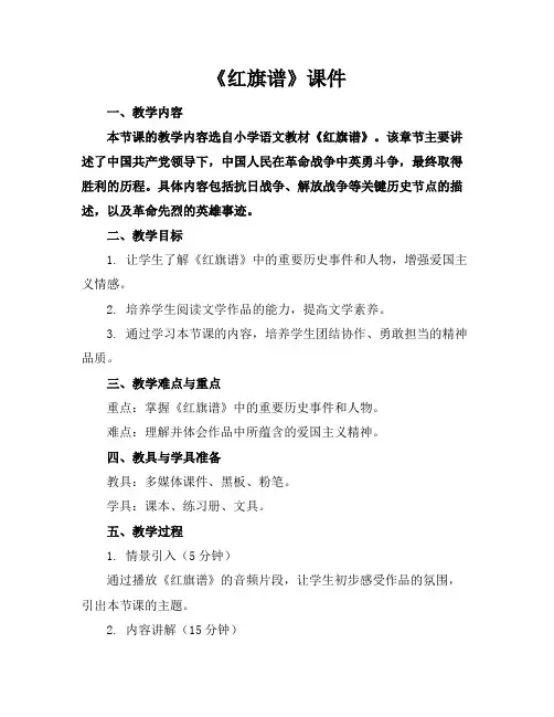 《红旗谱》课件