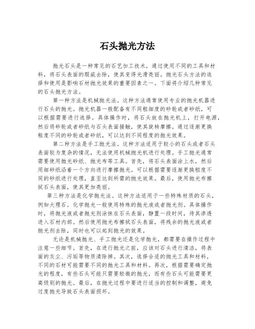石头抛光方法