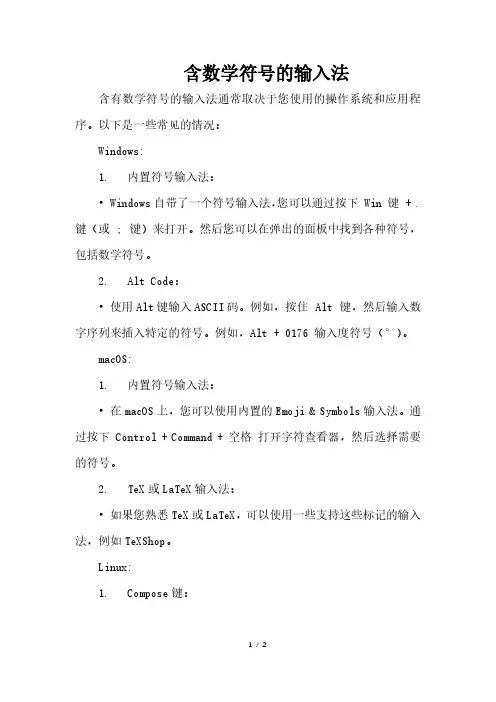 含数学符号的输入法