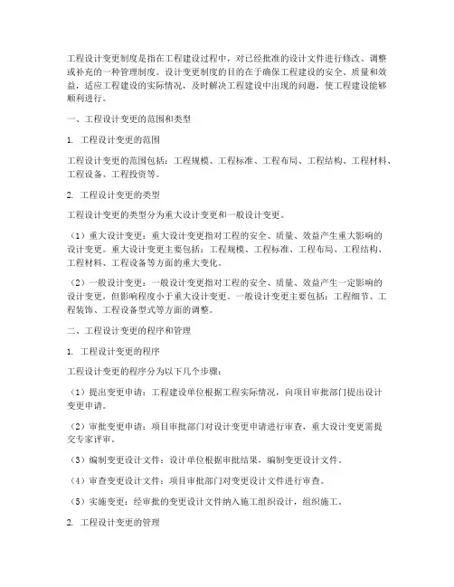 工程设计变更制度