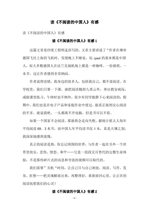 读《不阅读的中国人》有感