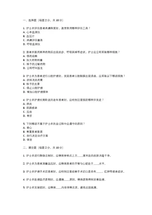 2024年护士执业资格考试真题