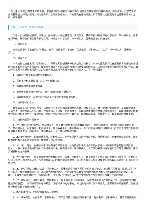 学校骨干教师培训方案