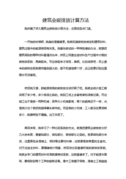 建筑业碳排放计算方法