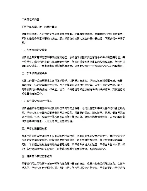 教你如何防范校园内发生的意外事故