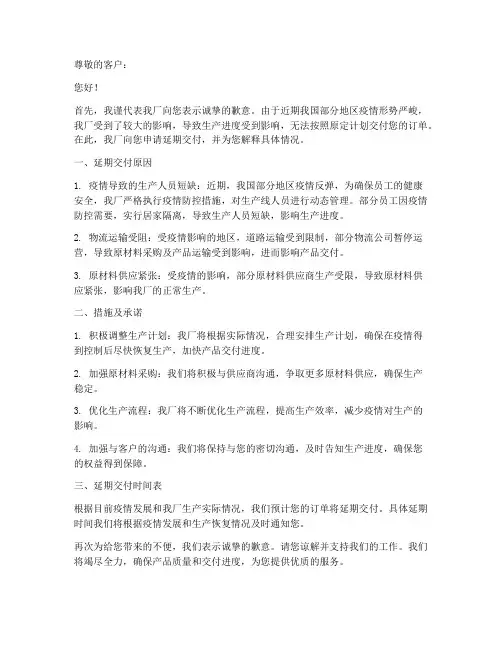 工厂延期交付申请书模板