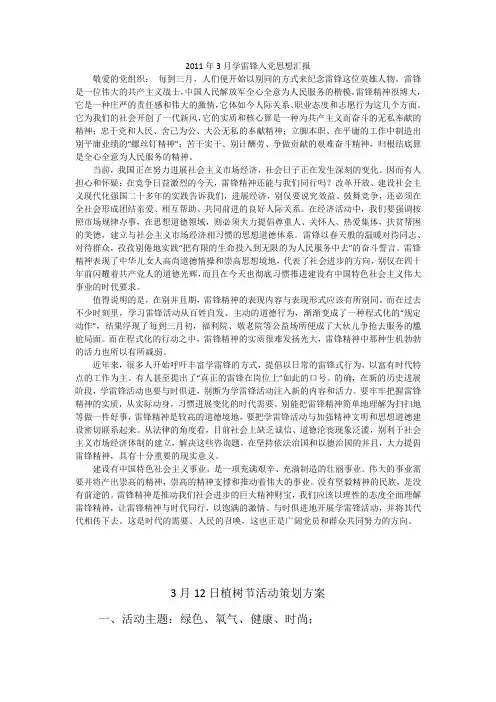 2011年3月学雷锋入党思想汇报