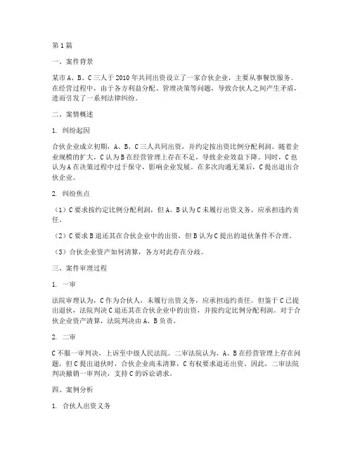 合伙企业法律纠纷案件(3篇)
