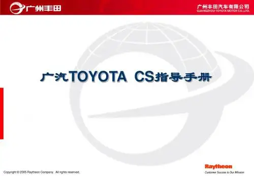 A03121广汽TOYOTACS指导手册