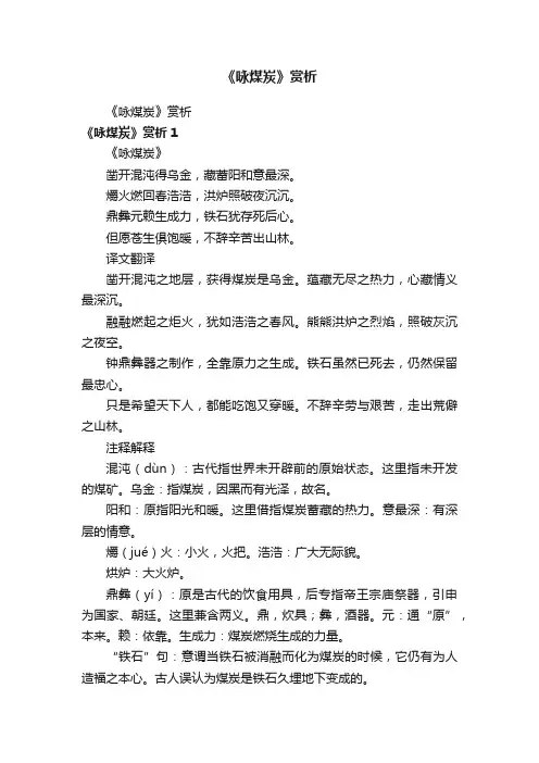 《咏煤炭》赏析