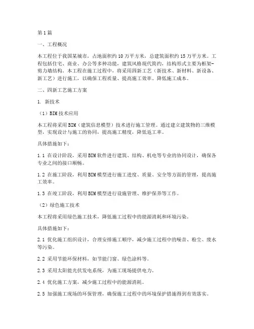 四新工艺施工方案(3篇)