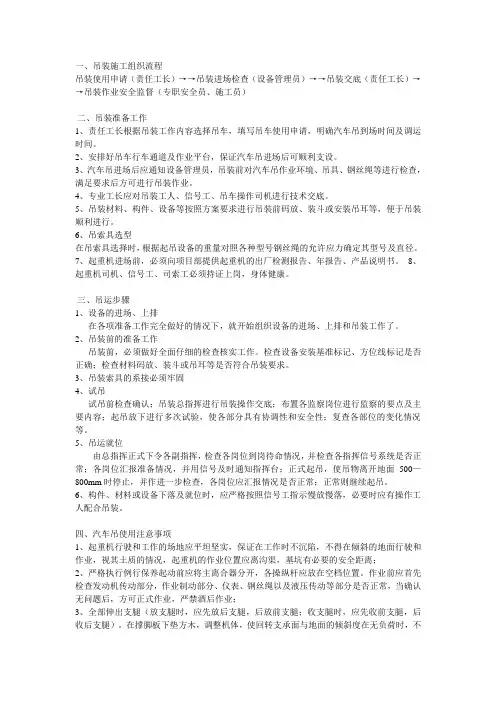 屋面吊装方案