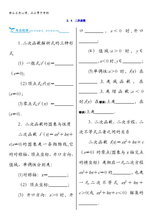 数学复习：第二章函数的概念、基本初等函数(Ⅰ)及函数的应用.二次函数