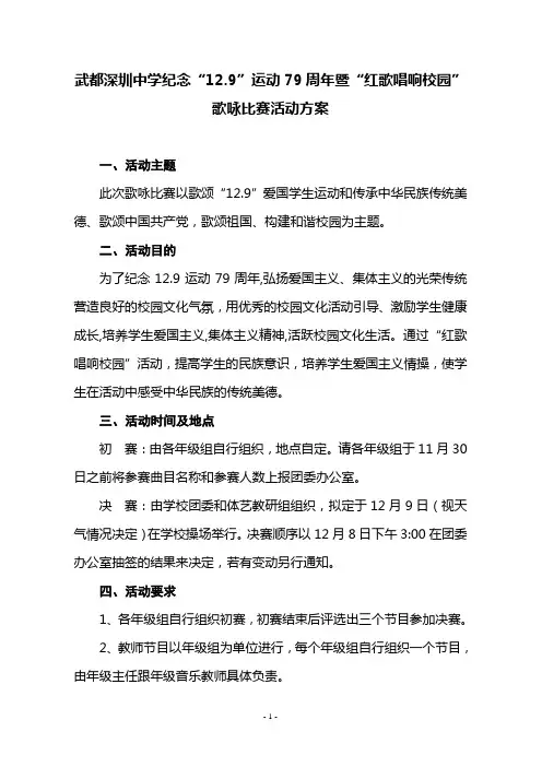 武都深圳中学歌咏比赛活动方案