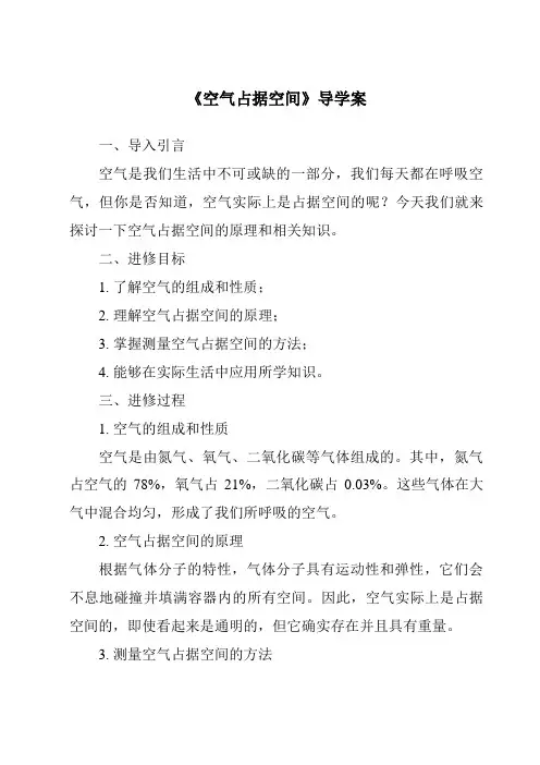 《空气占据空间导学案》