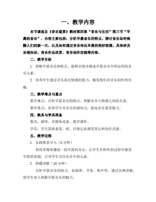 2024年音乐早上好的教案