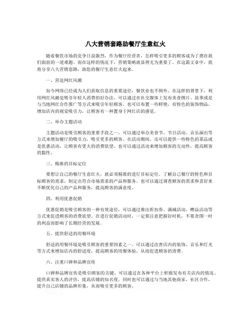 八大营销套路助餐厅生意红火
