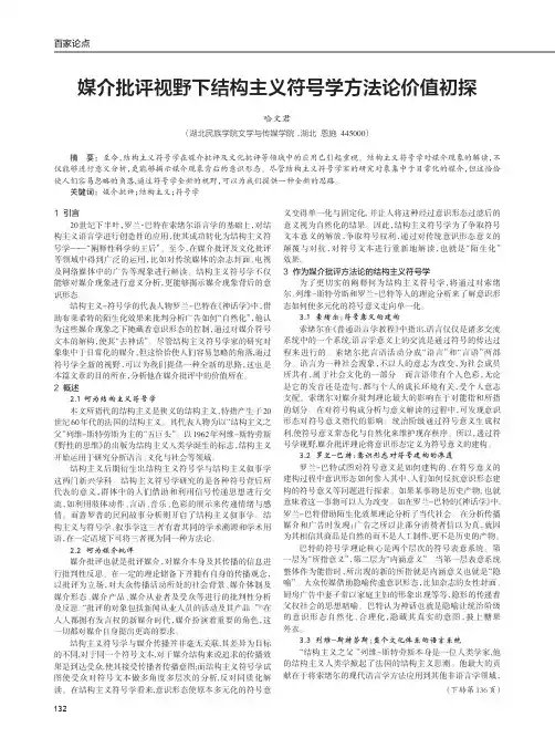 媒介批评视野下结构主义符号学方法论价值初探