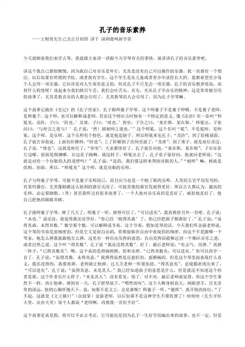 孔子的音乐素养