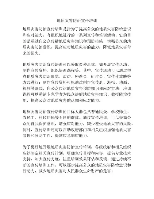 地质灾害防治宣传培训