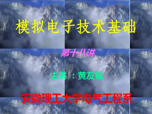 电子电路基本原理
