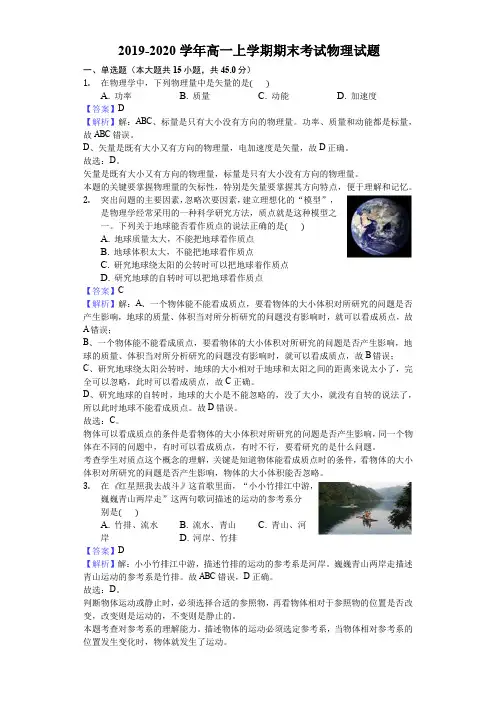 2019-2020学年高一上学期期末考试物理试题附解答