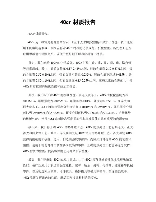 40cr材质报告