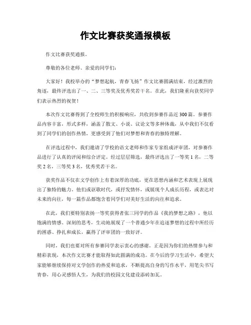 作文比赛获奖通报模板
