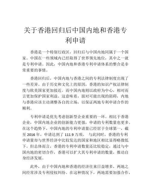 关于香港回归后中国内地和香港专利申请