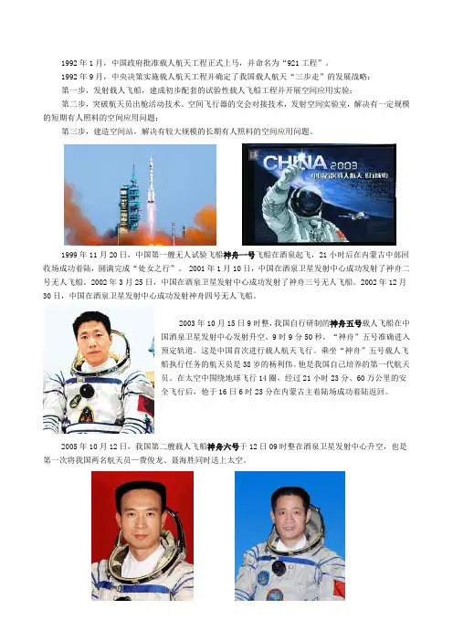 关于中国的载人航天——向小学生介绍