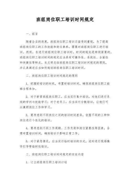 班组岗位职工培训时间规定