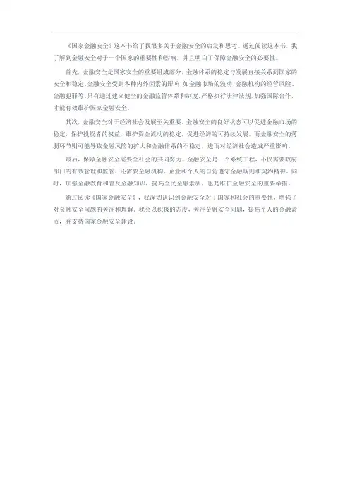 国家金融安全读后感