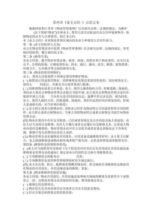 苏州市《业主公约 》示范文本