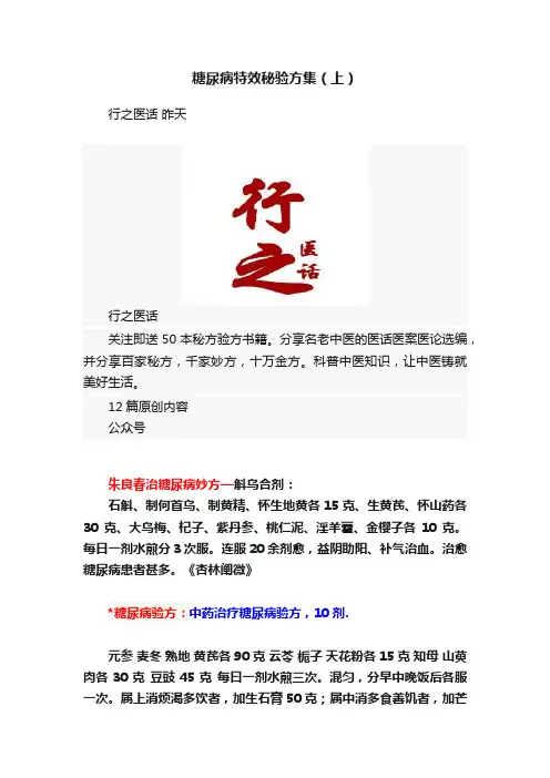 糖尿病特效秘验方集（上）