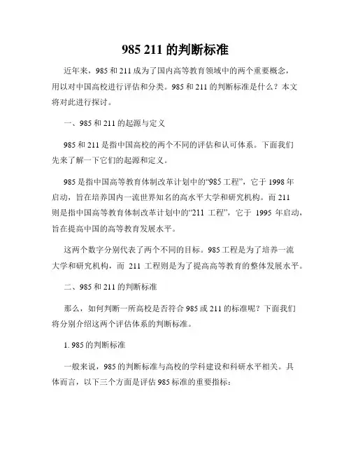 985 211的判断标准