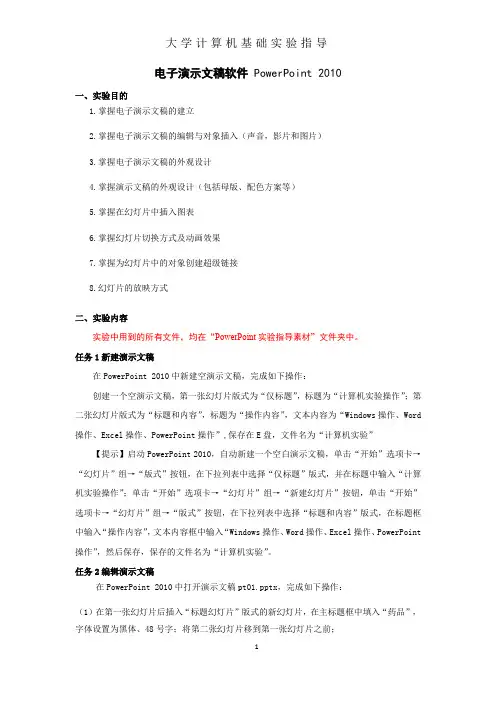 PowerPoint 2010实验指导大学计算机一级操作指导