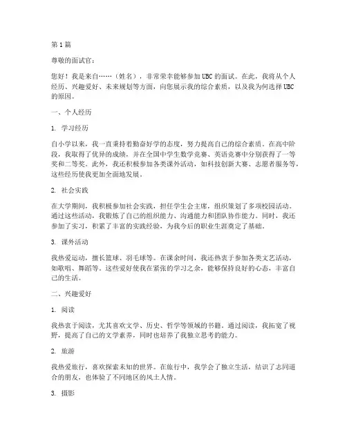 UBC面试题目(3篇)