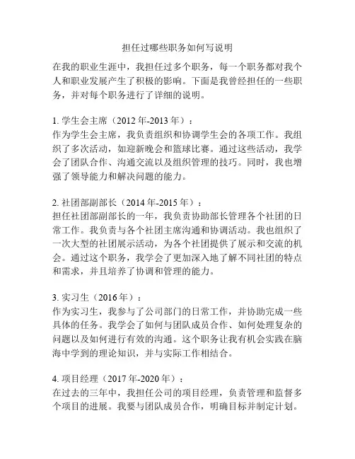 担任过哪些职务如何写说明